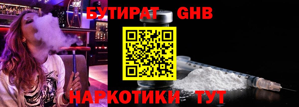 БУТИРАТ бутандиол Аксай