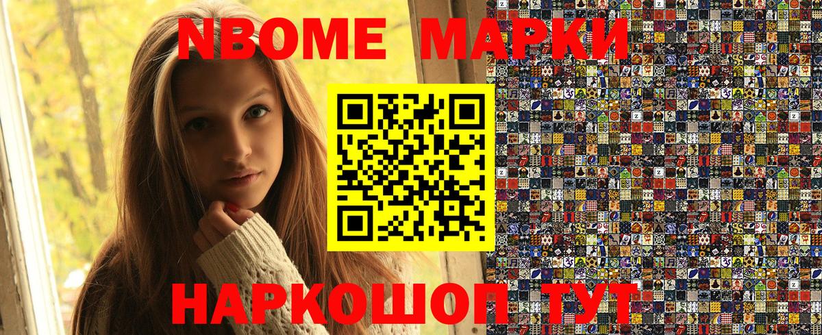Марки NBOMe 1,8мг  Марки 25I-NBOMe  Вход с VPN  Аксай  Марки NBOMe 1,8мг 